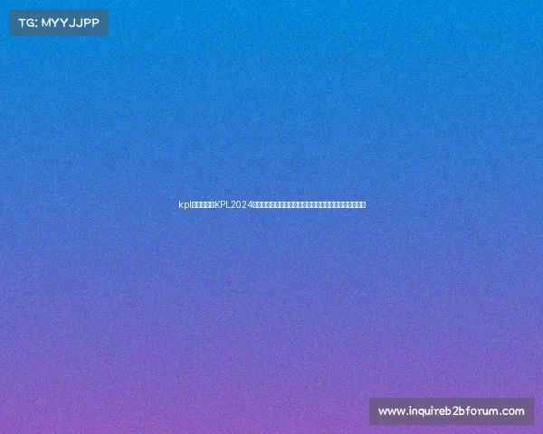 kpl夏季赛赛程KPL2024夏季赛事规则全面解读涵盖赛制晋级机制及比赛细节详解 kpl夏季赛赛程KPL2024夏季赛事规则全面解读涵盖赛制晋级机制及比赛细节详解